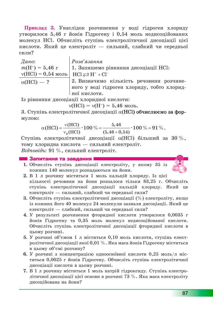 Мініатюра 87
