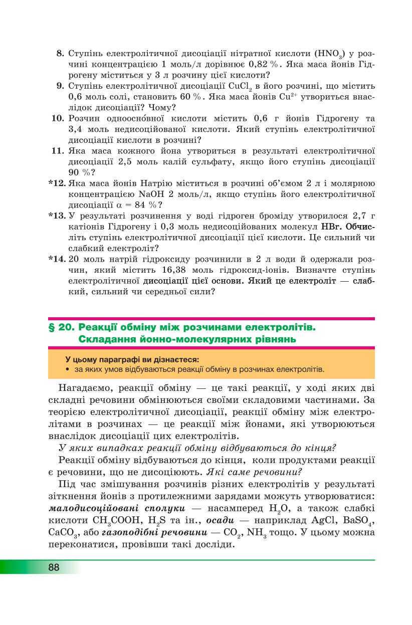 Мініатюра 88