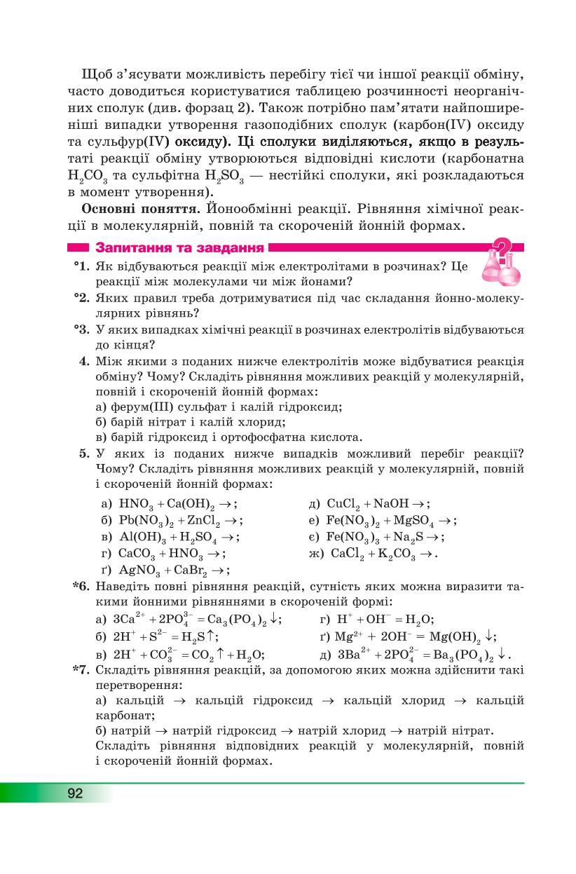 Мініатюра 92