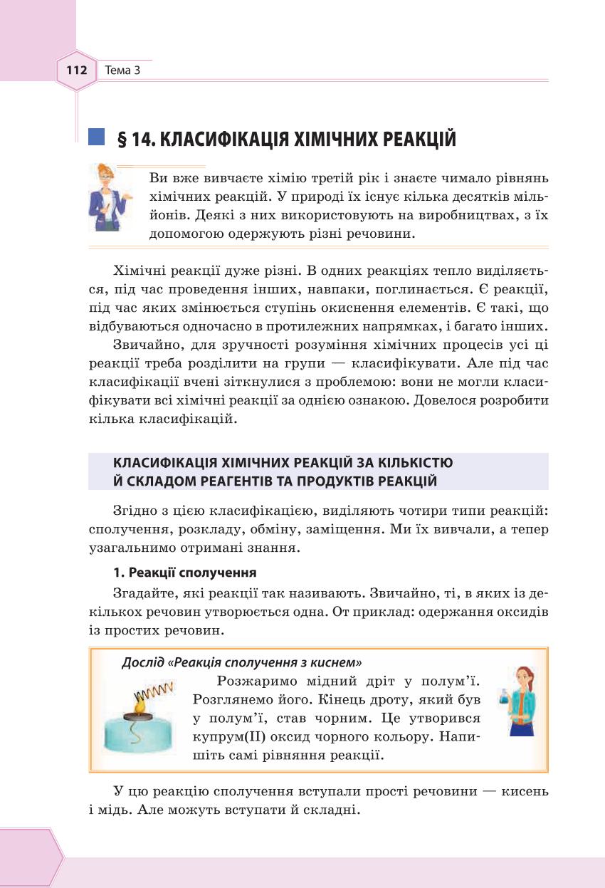 Мініатюра 112