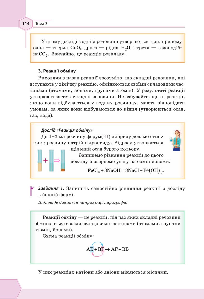 Мініатюра 114