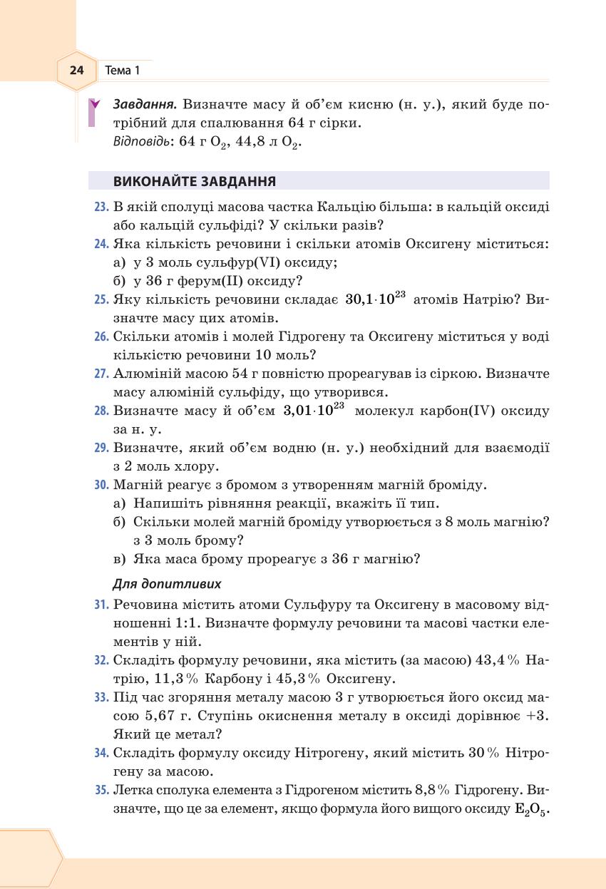 Мініатюра 24
