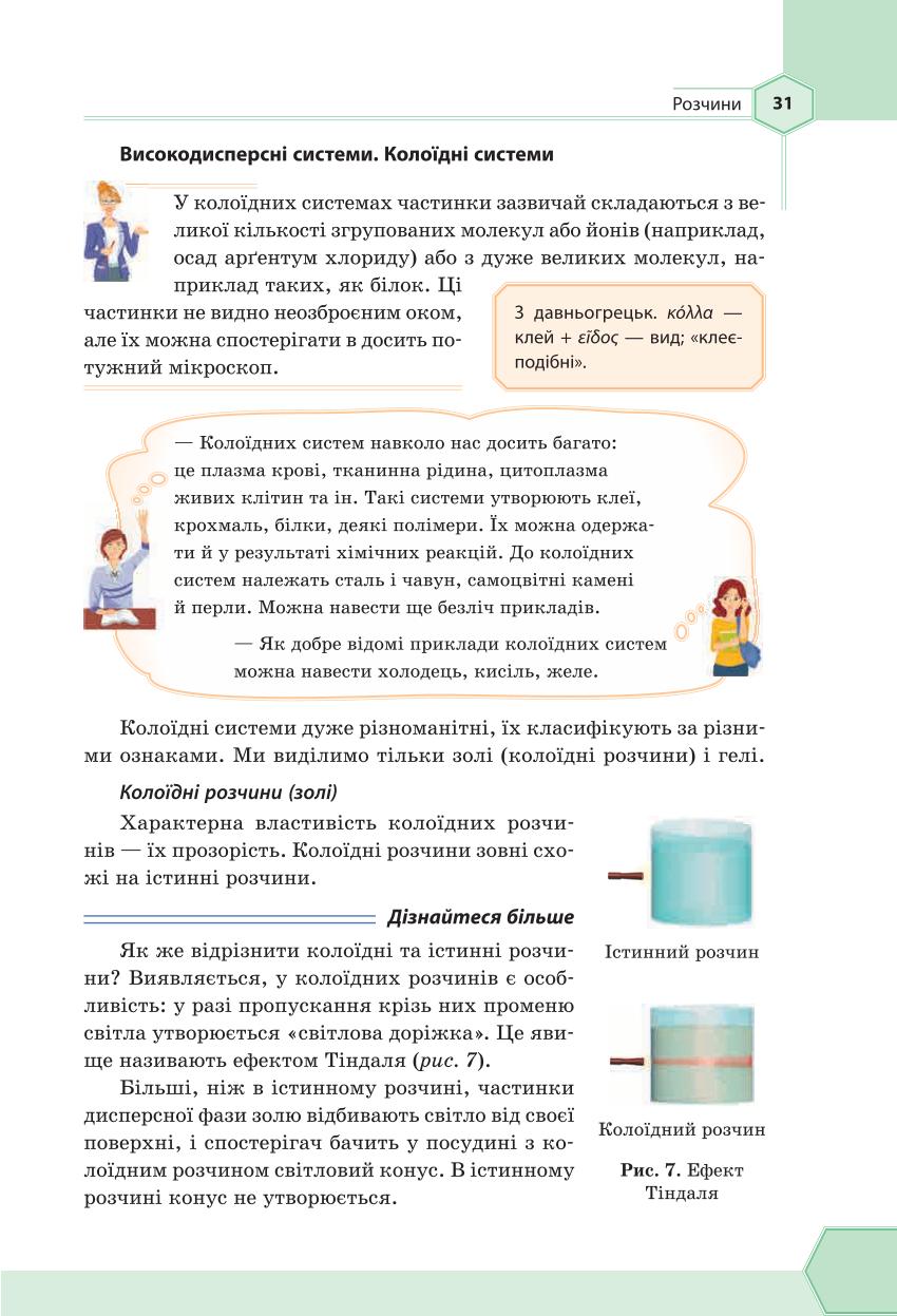 Мініатюра 31