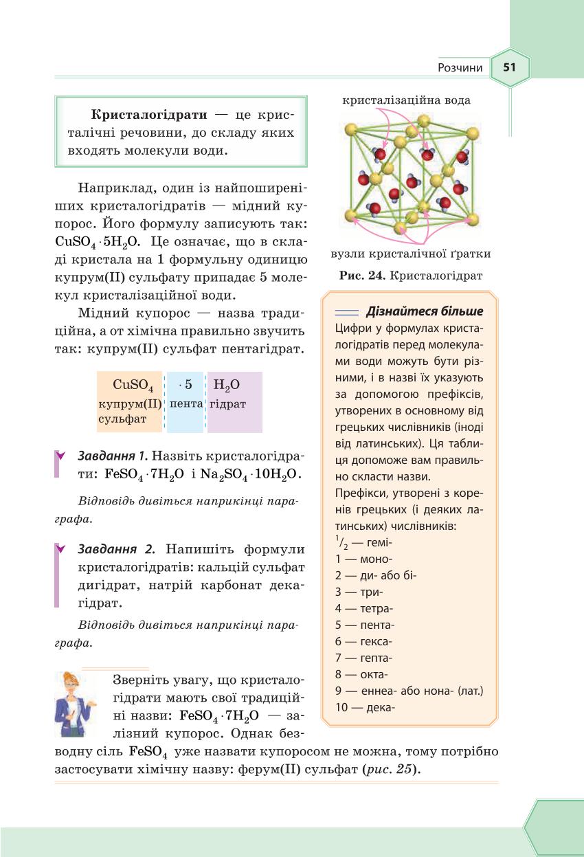 Мініатюра 51