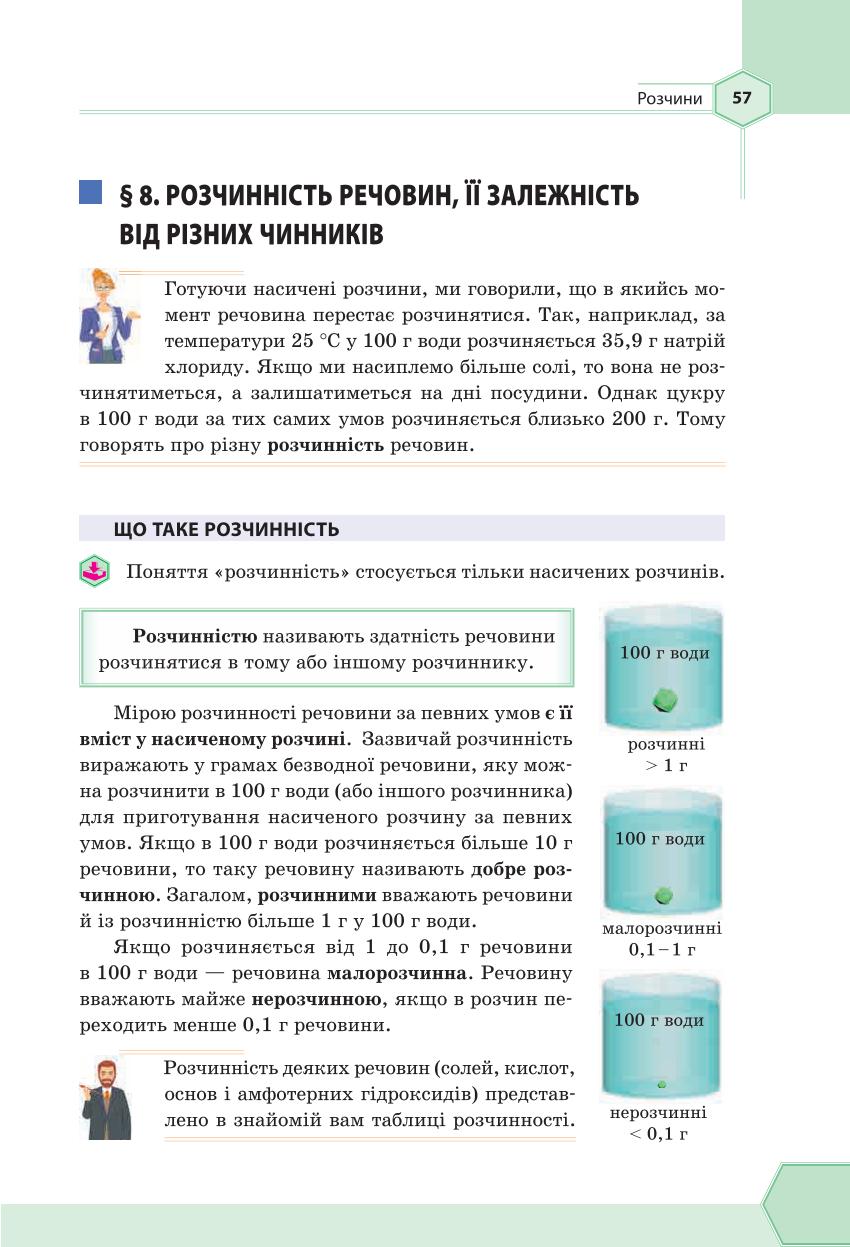 Мініатюра 57