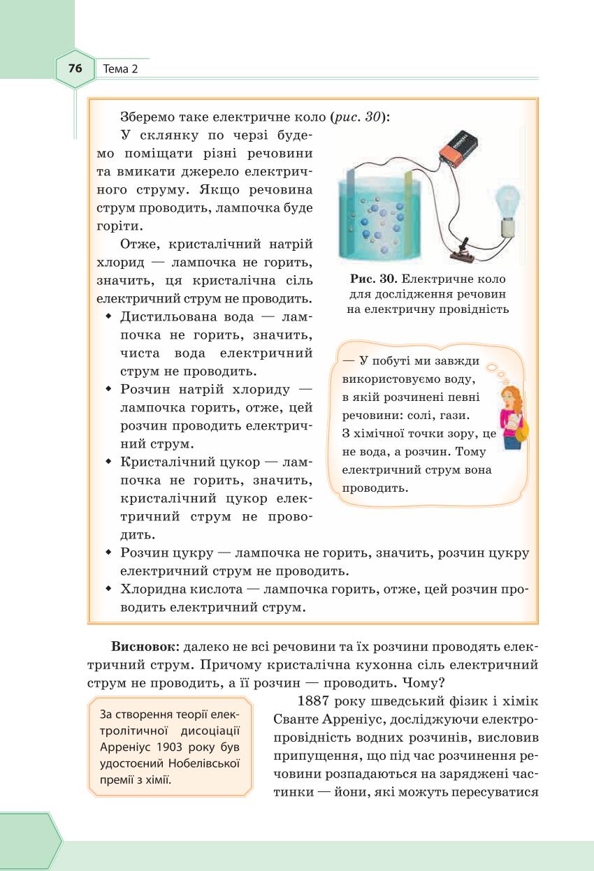 Мініатюра 76