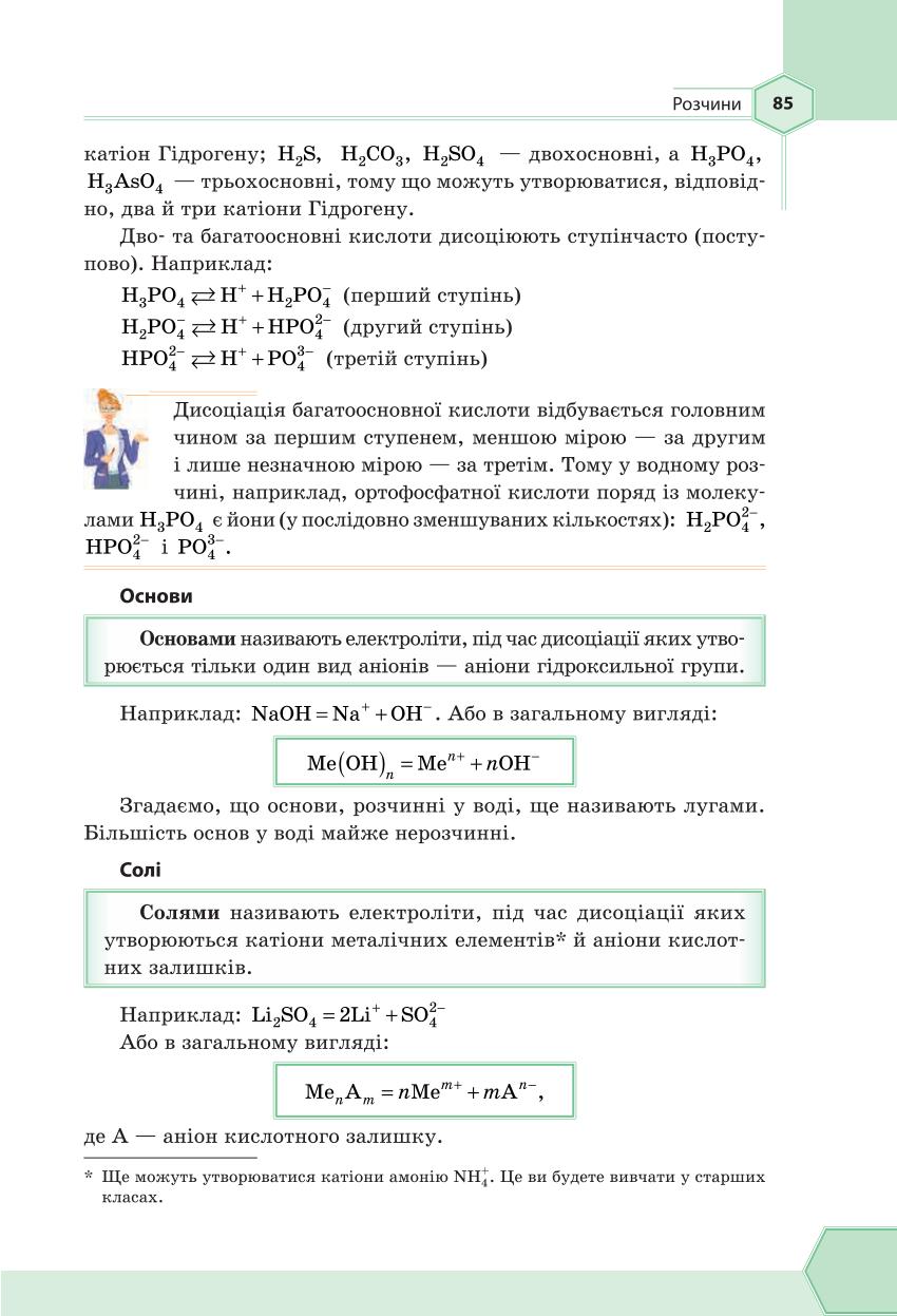 Мініатюра 85