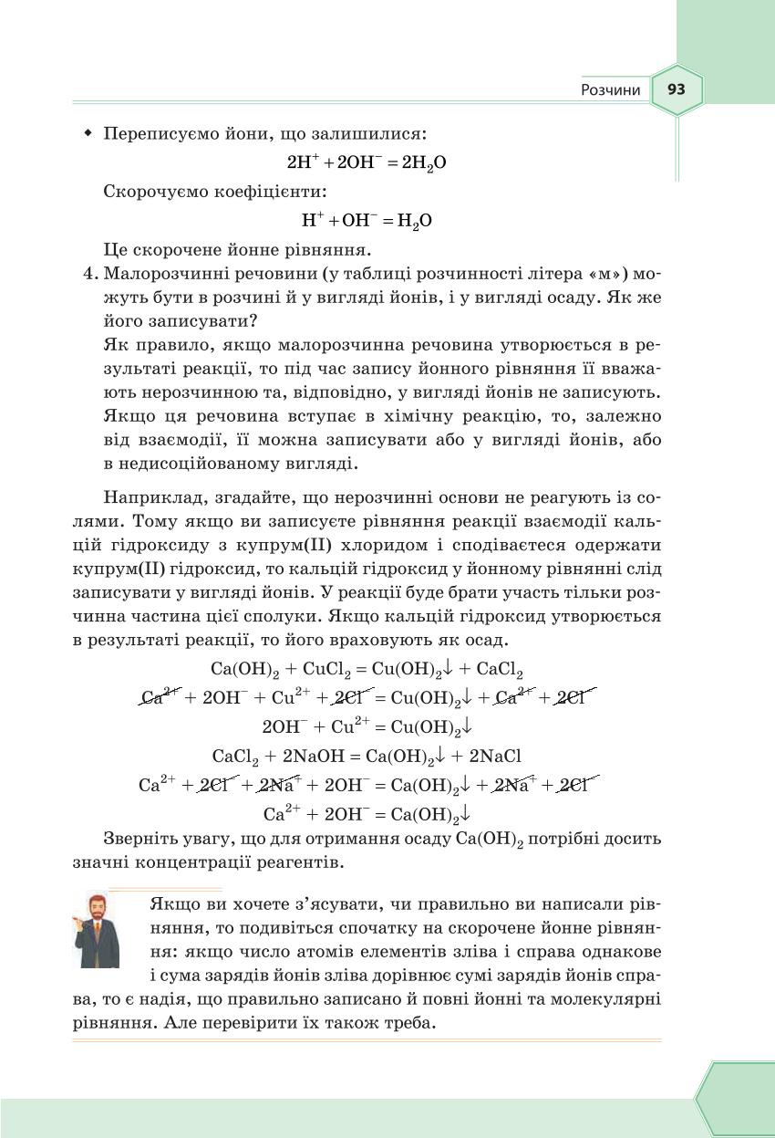 Мініатюра 93