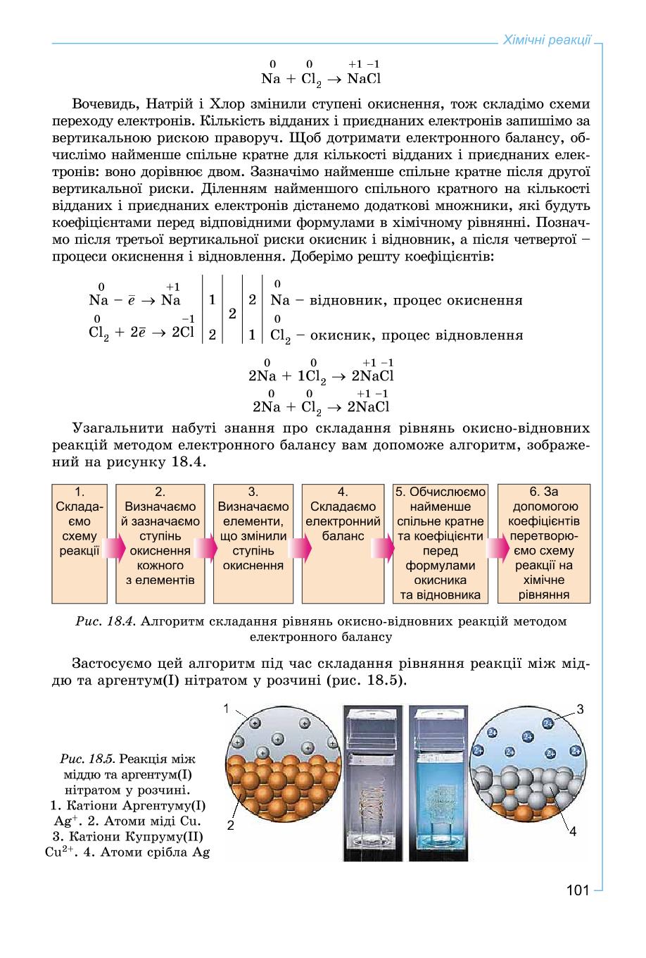 Мініатюра 101