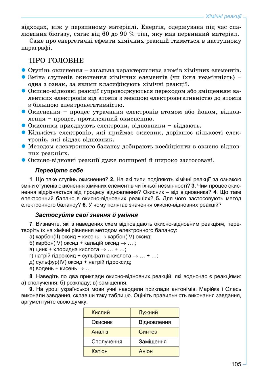 Мініатюра 105