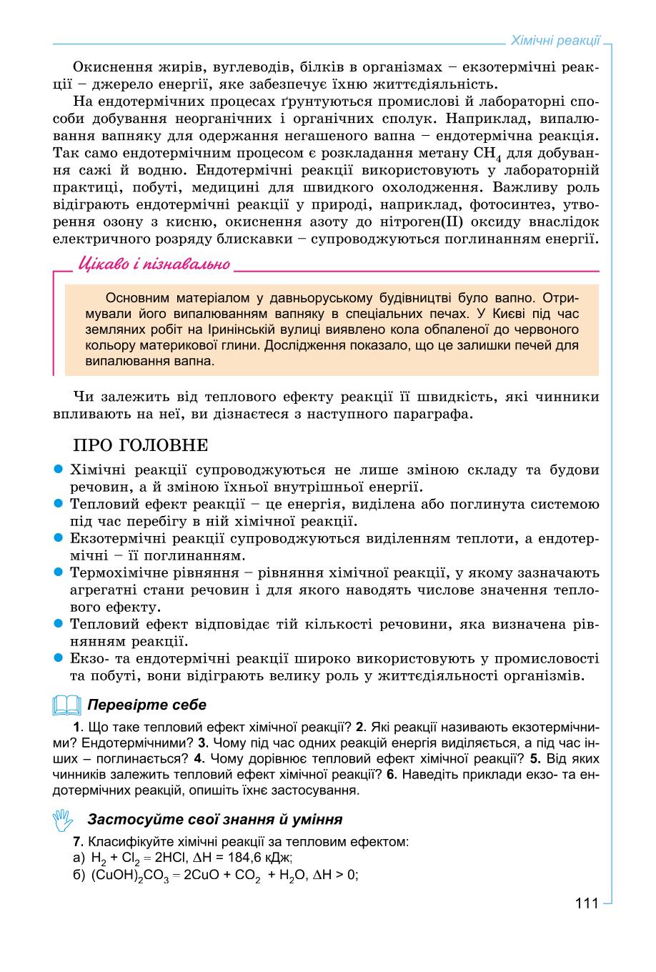 Мініатюра 111
