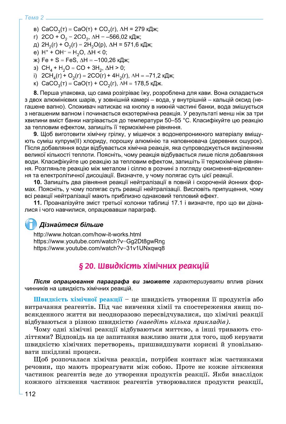 Мініатюра 112