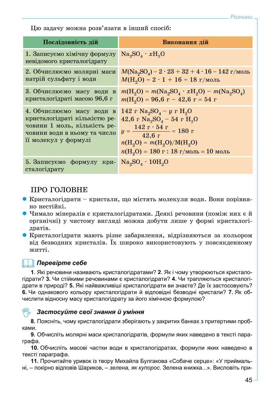 Мініатюра 45