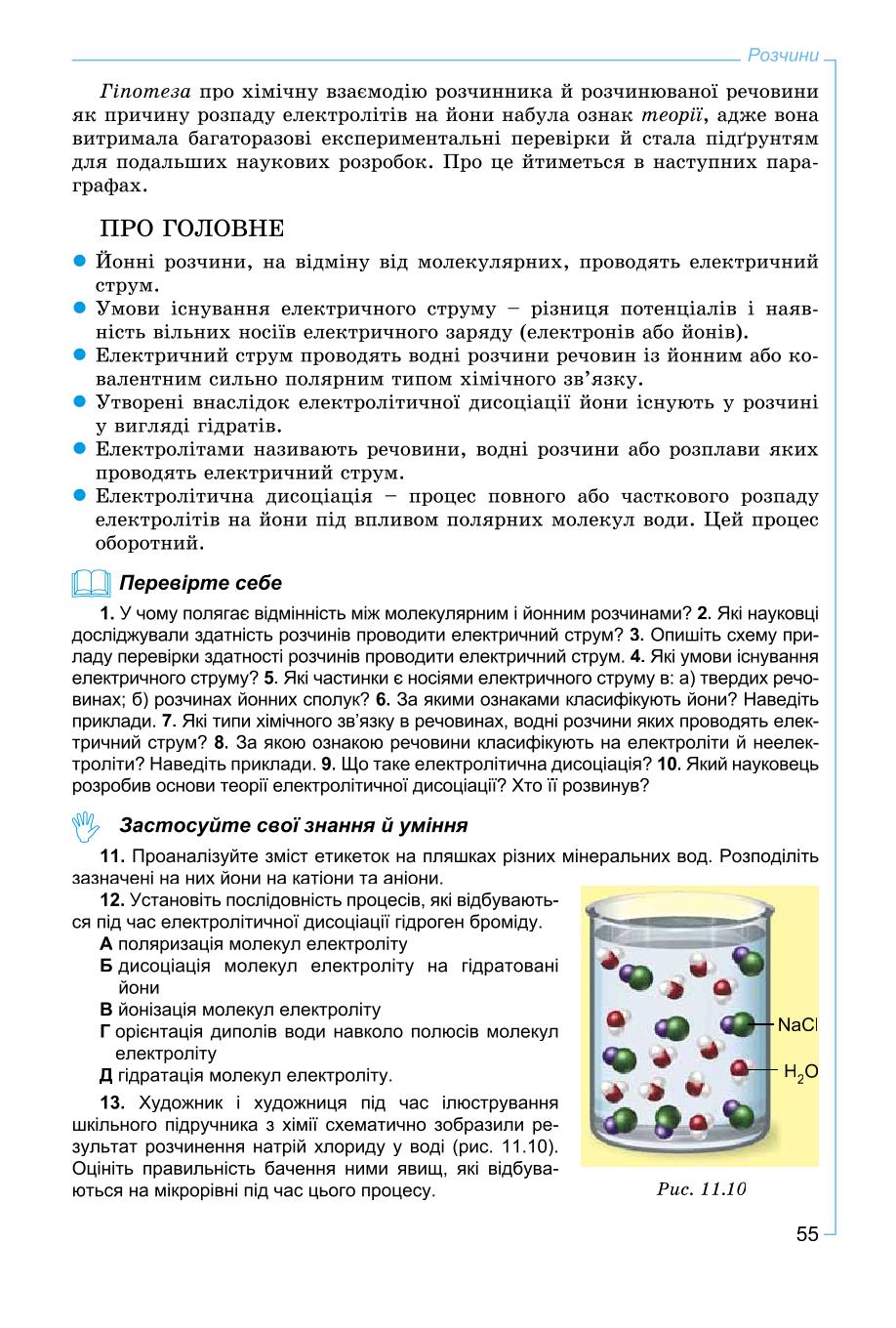 Мініатюра 55