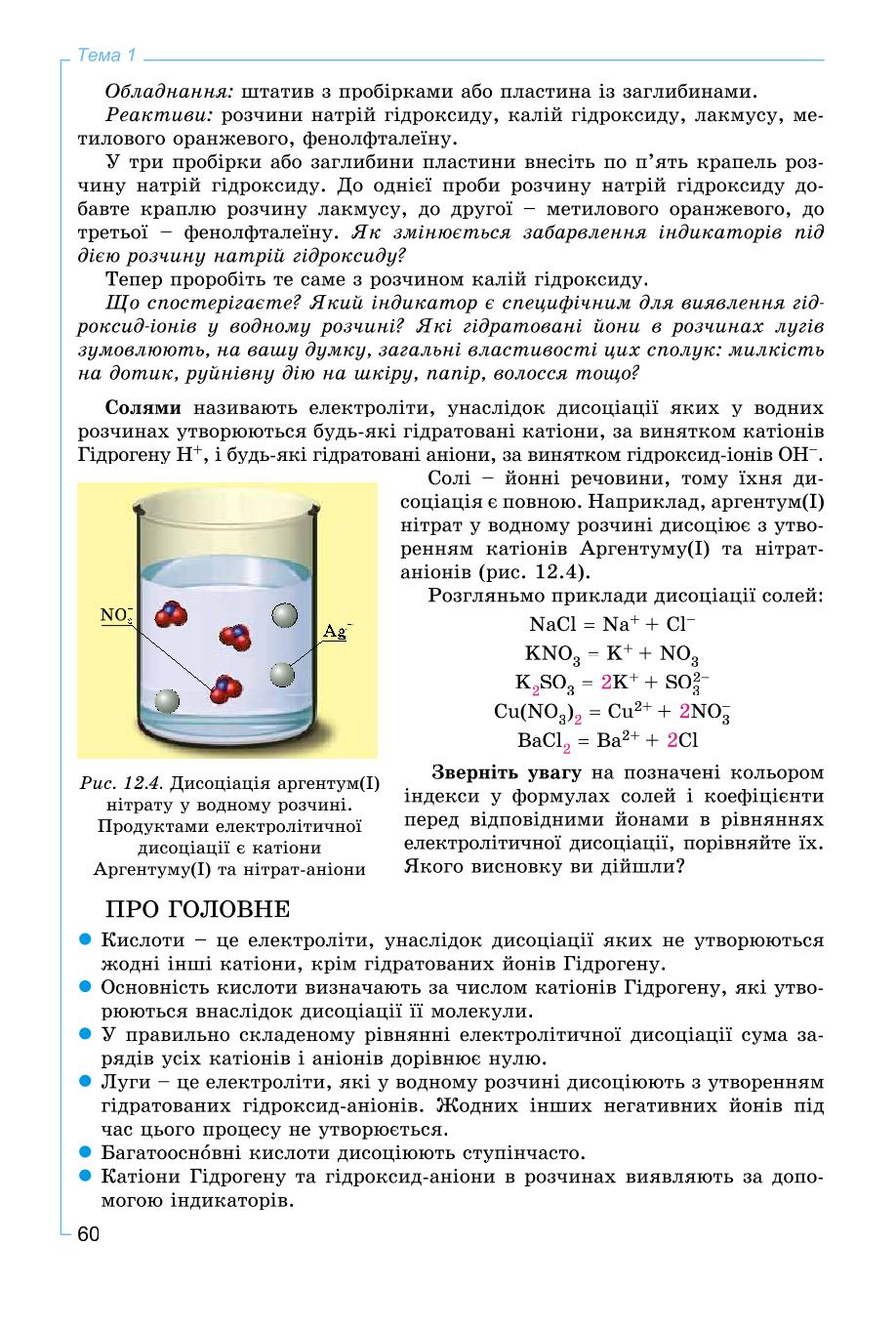 Мініатюра 60