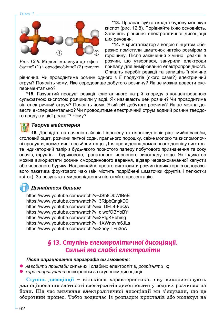 Мініатюра 62
