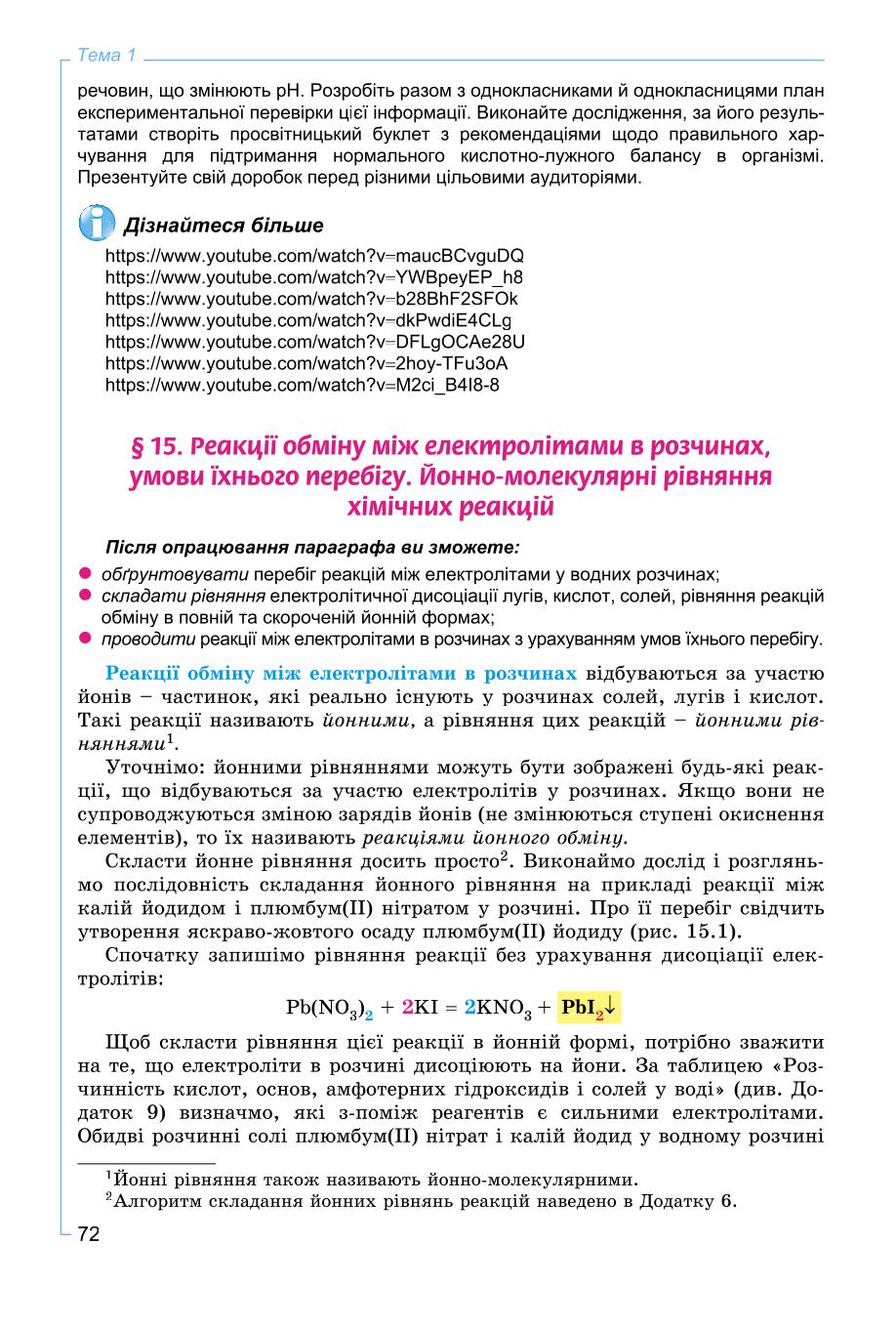 Мініатюра 72