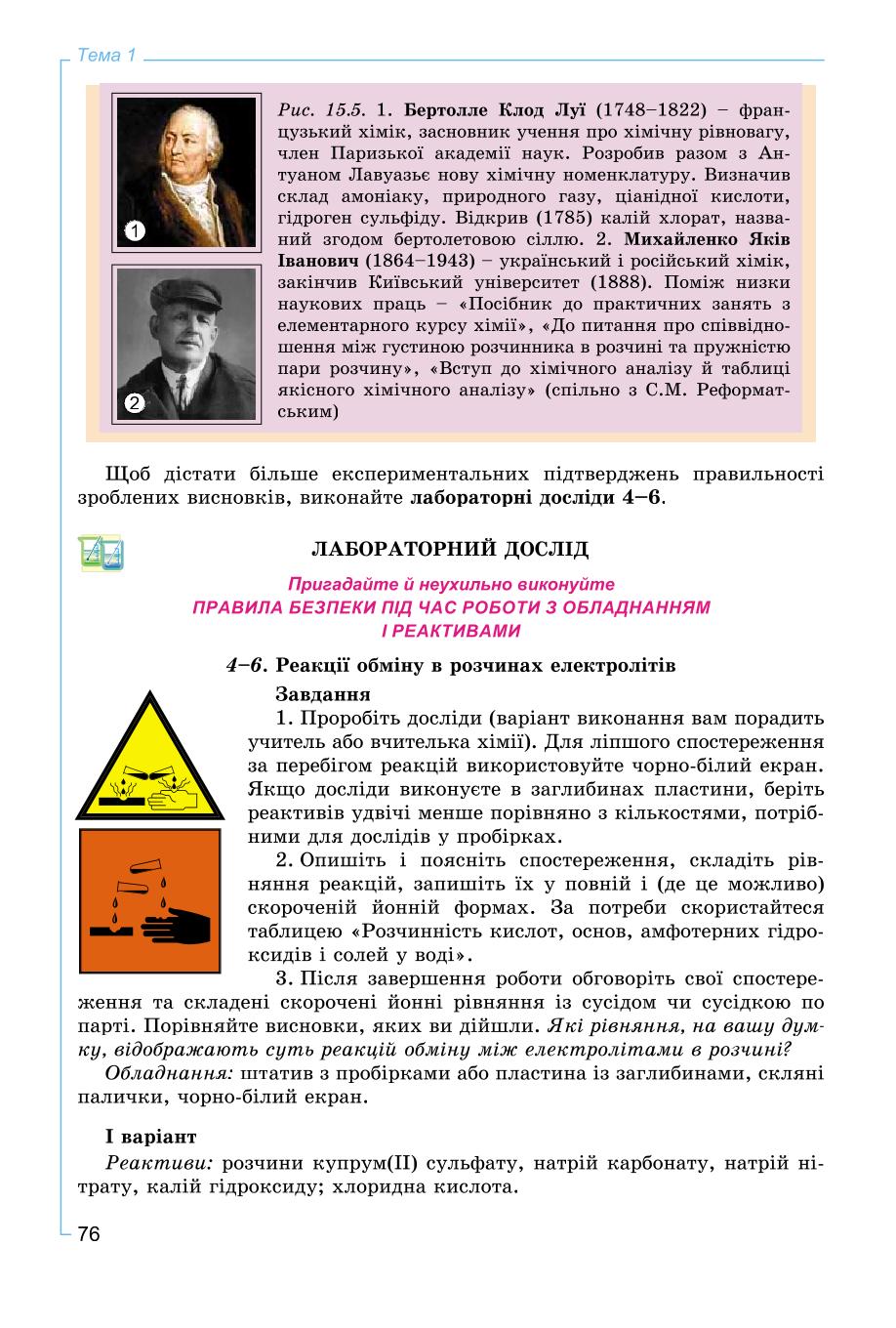Мініатюра 76