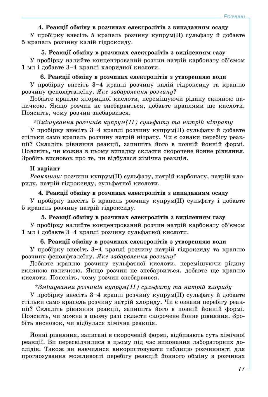 Мініатюра 77