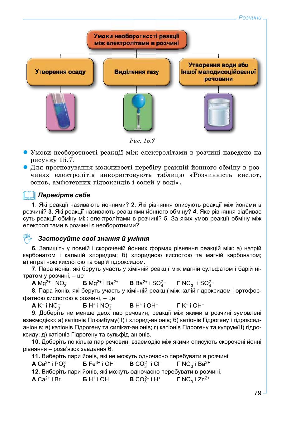Мініатюра 79