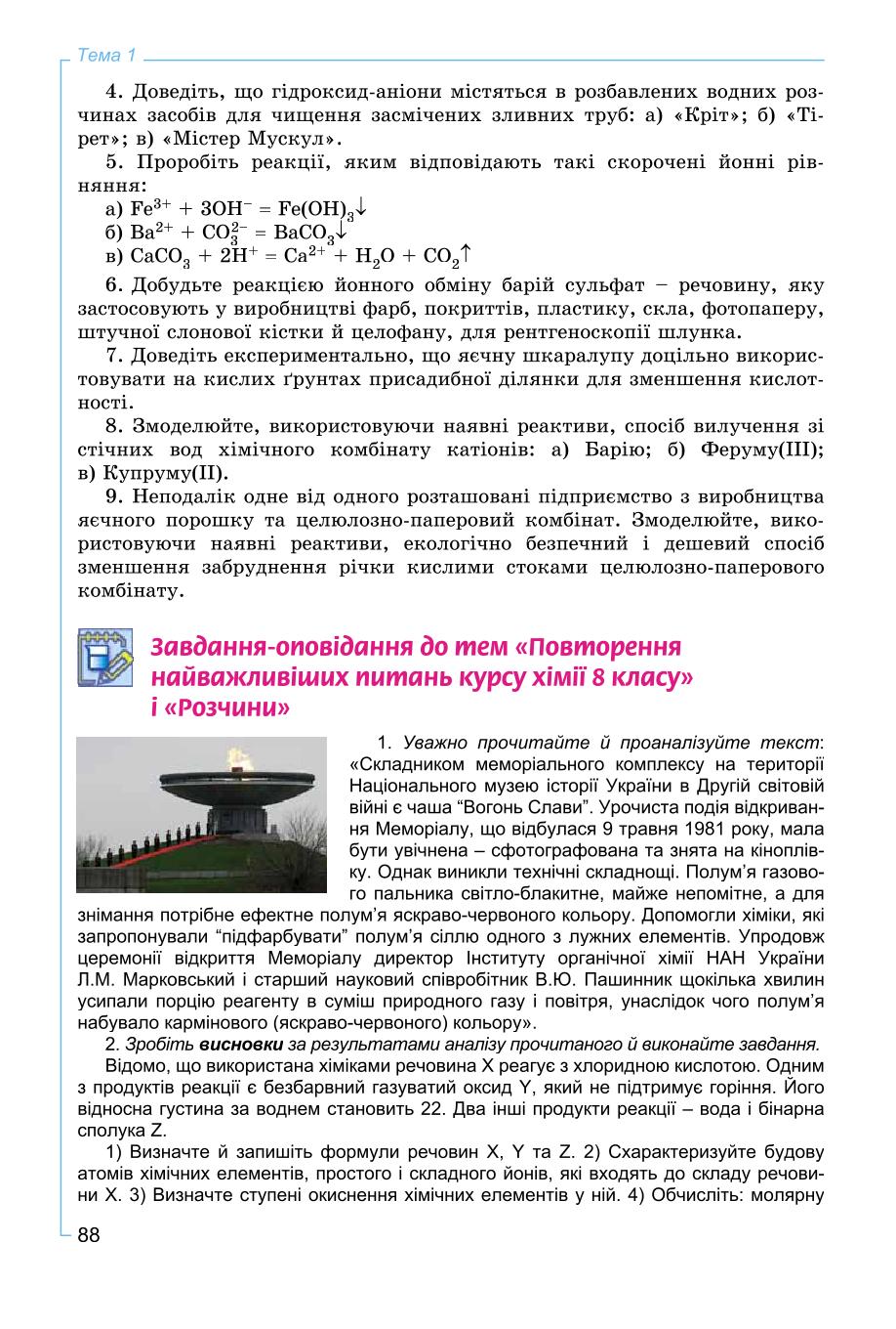Мініатюра 88