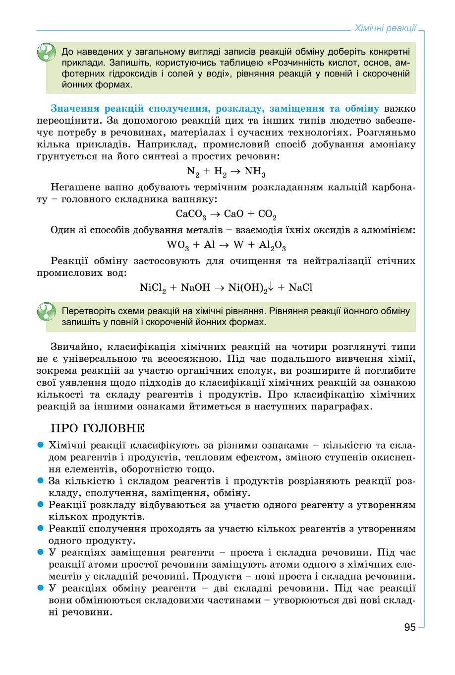 Мініатюра 95