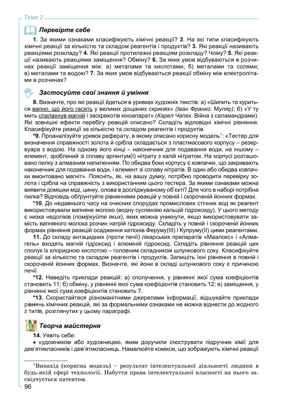 Мініатюра 96
