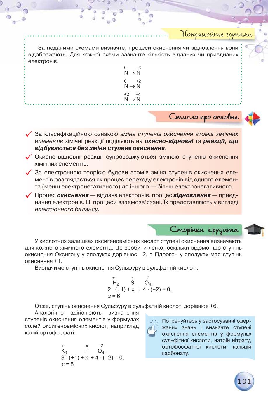 Мініатюра 101