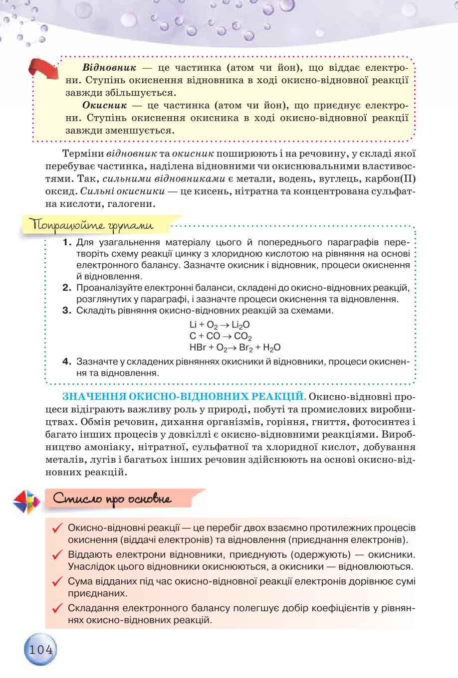 Мініатюра 104
