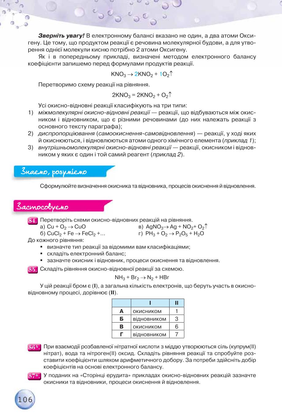 Мініатюра 106