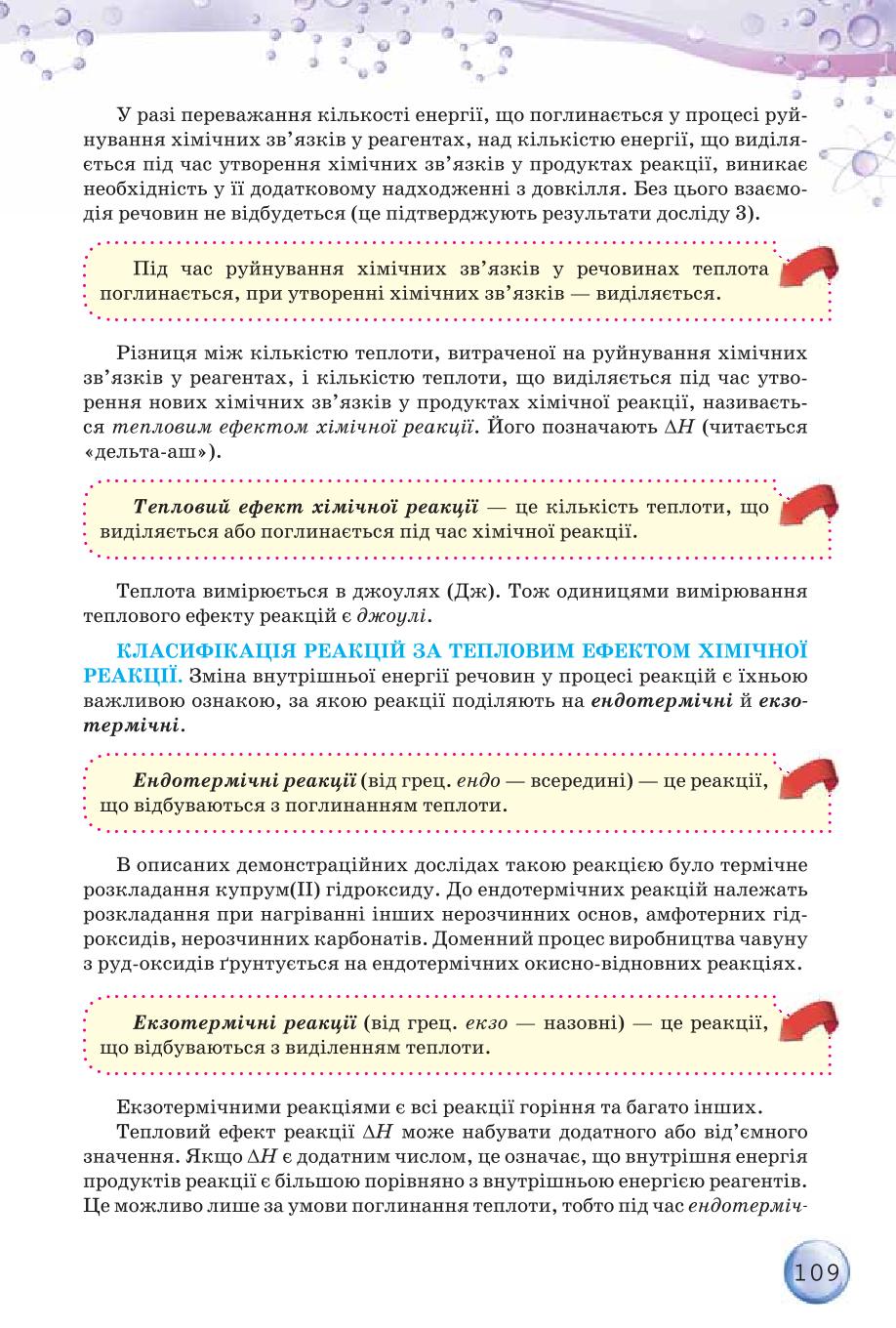 Мініатюра 109
