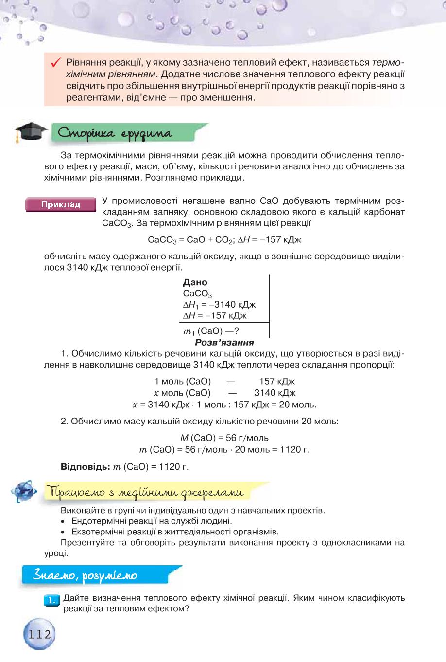 Мініатюра 112