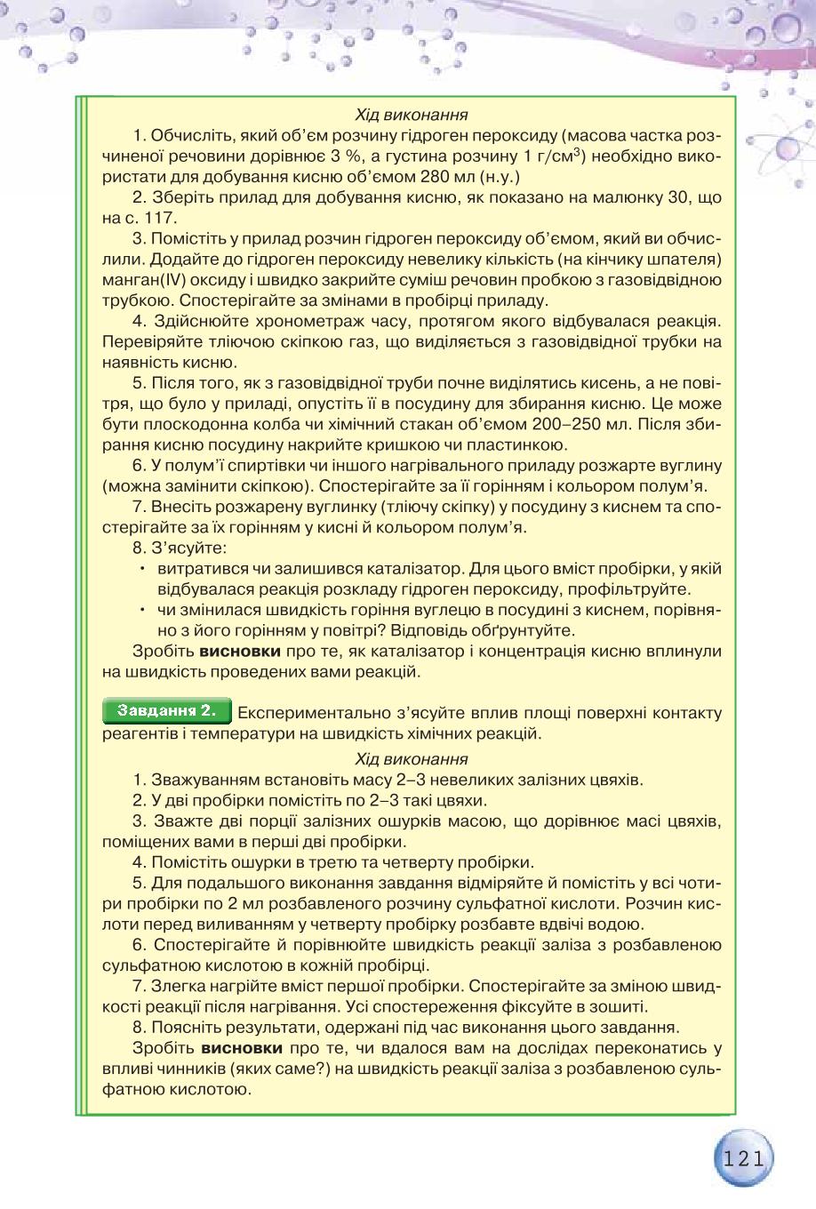 Мініатюра 121