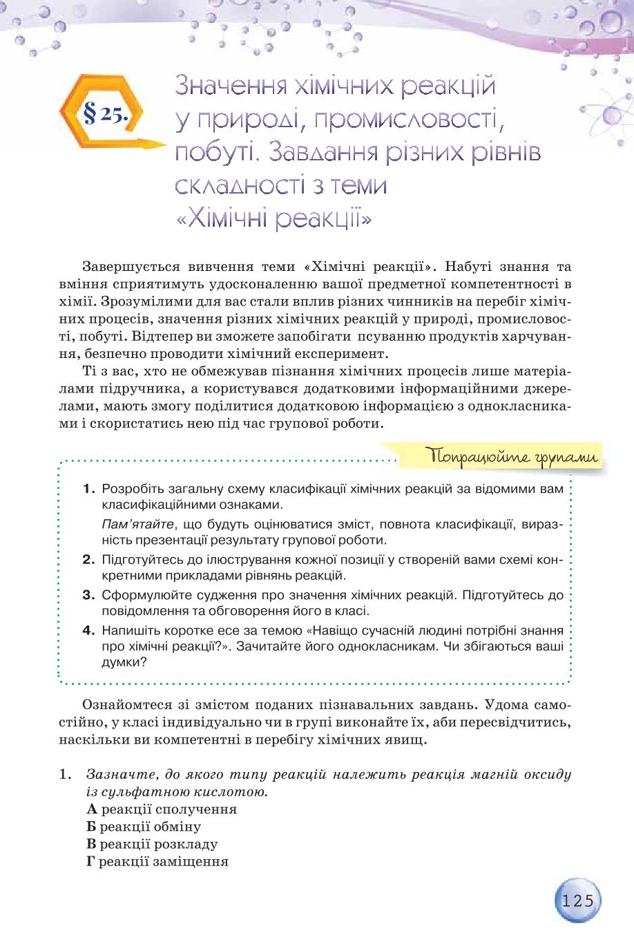 Мініатюра 125