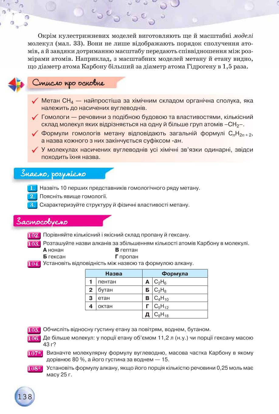 Мініатюра 138