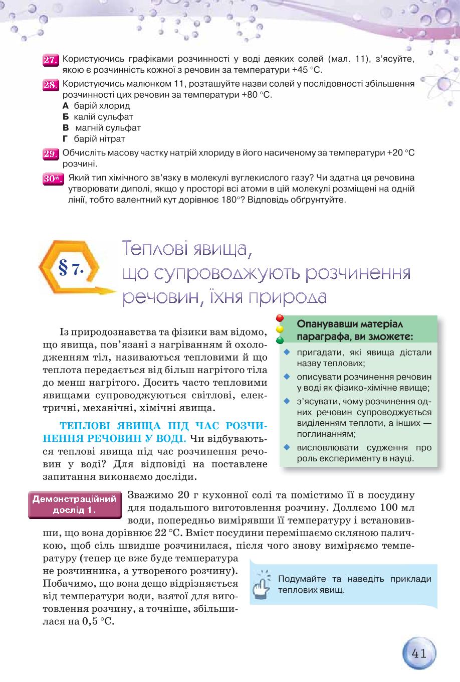 Мініатюра 41