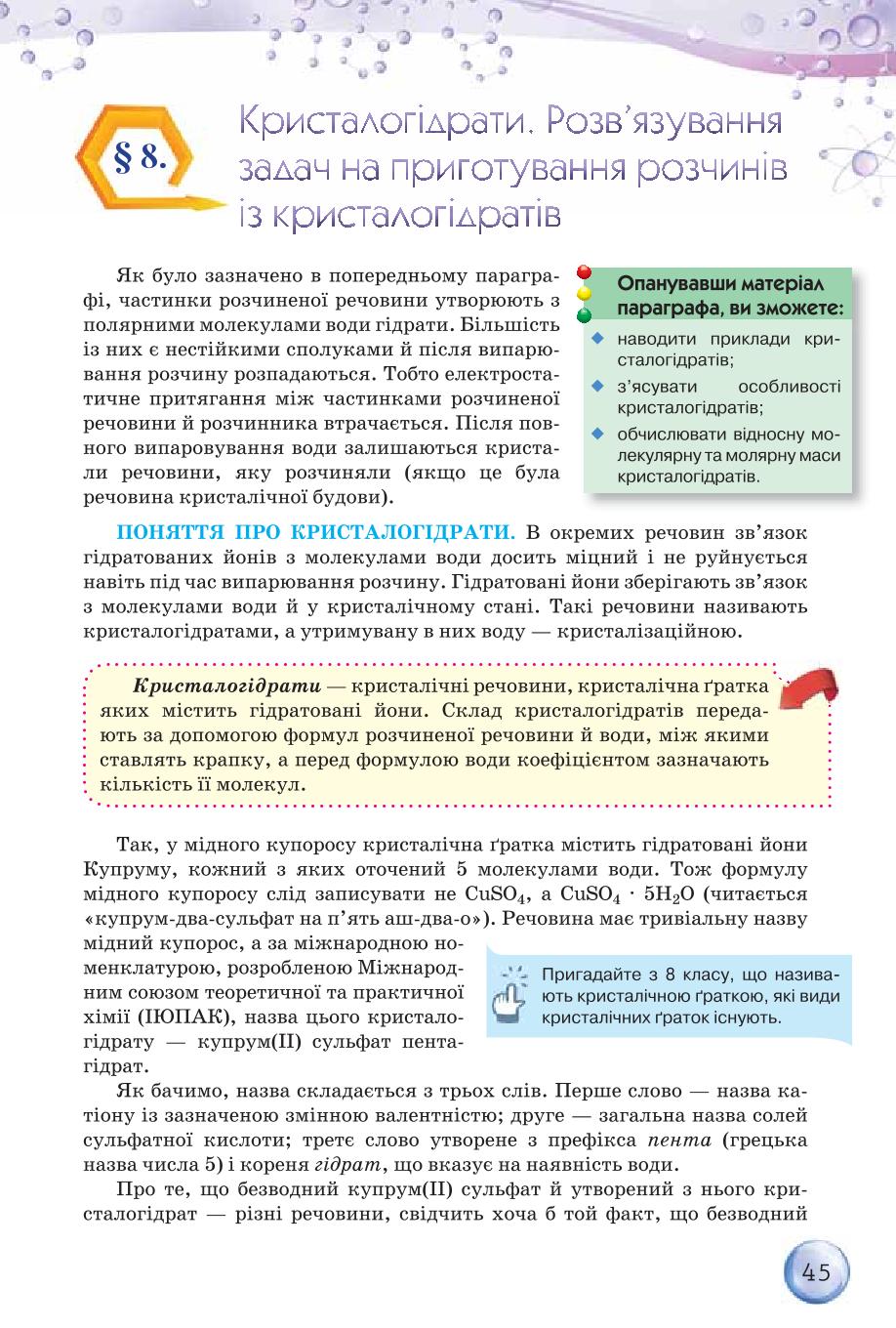 Мініатюра 45