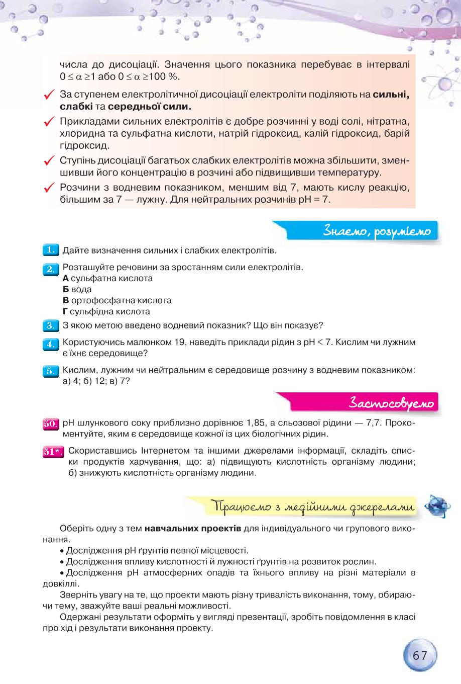Мініатюра 67