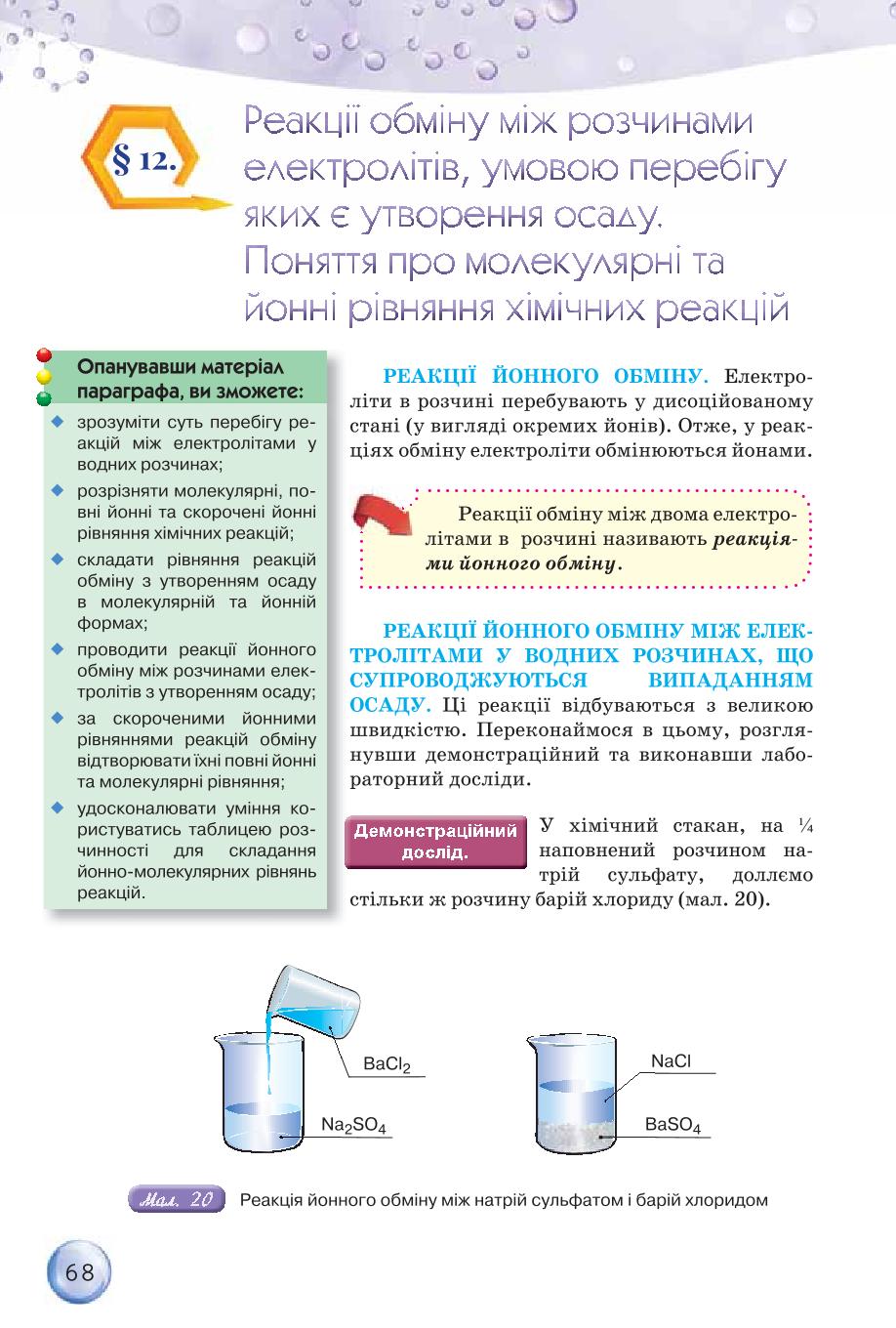 Мініатюра 68