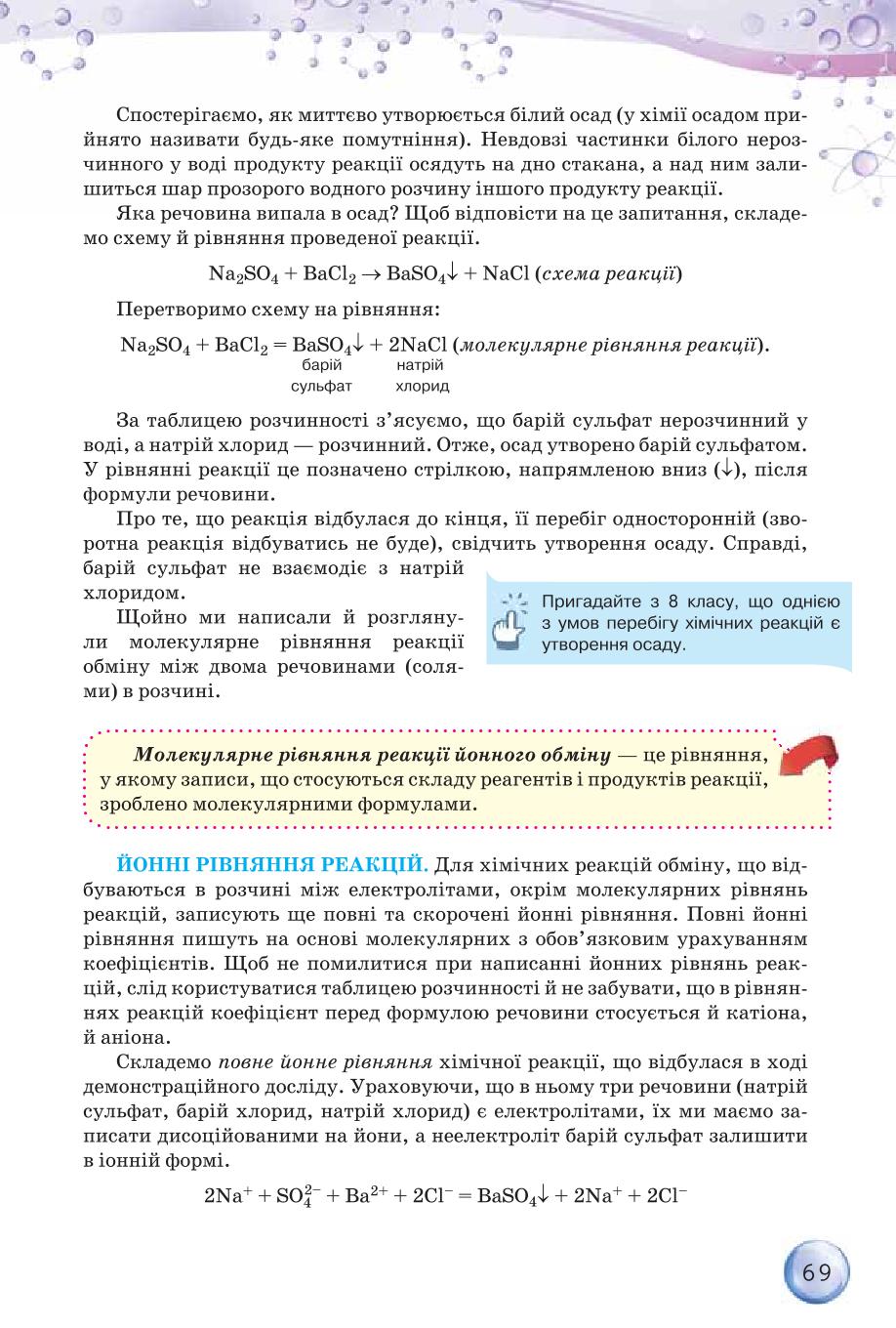 Мініатюра 69