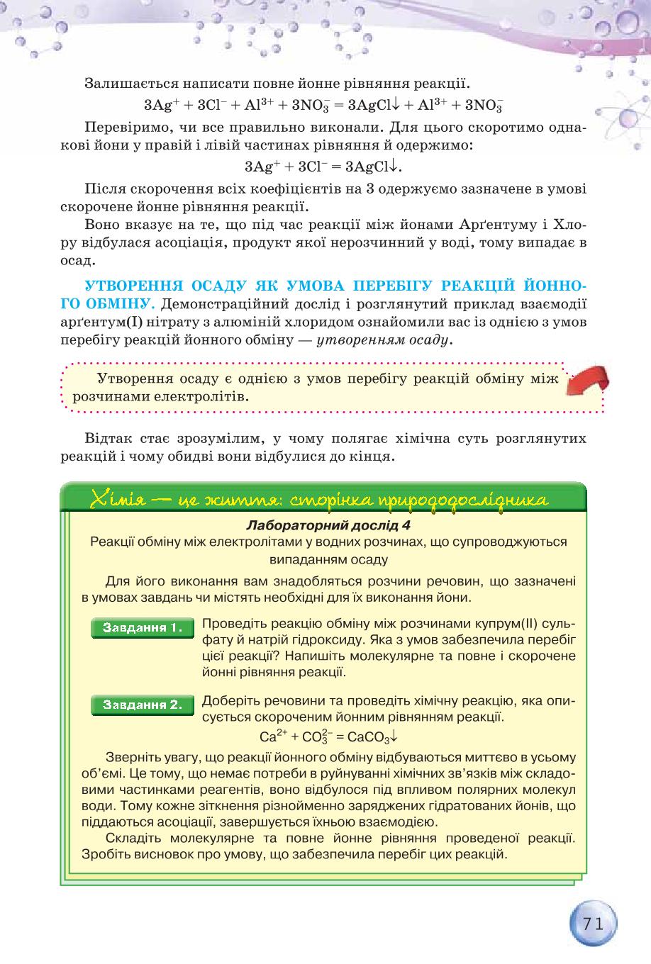 Мініатюра 71