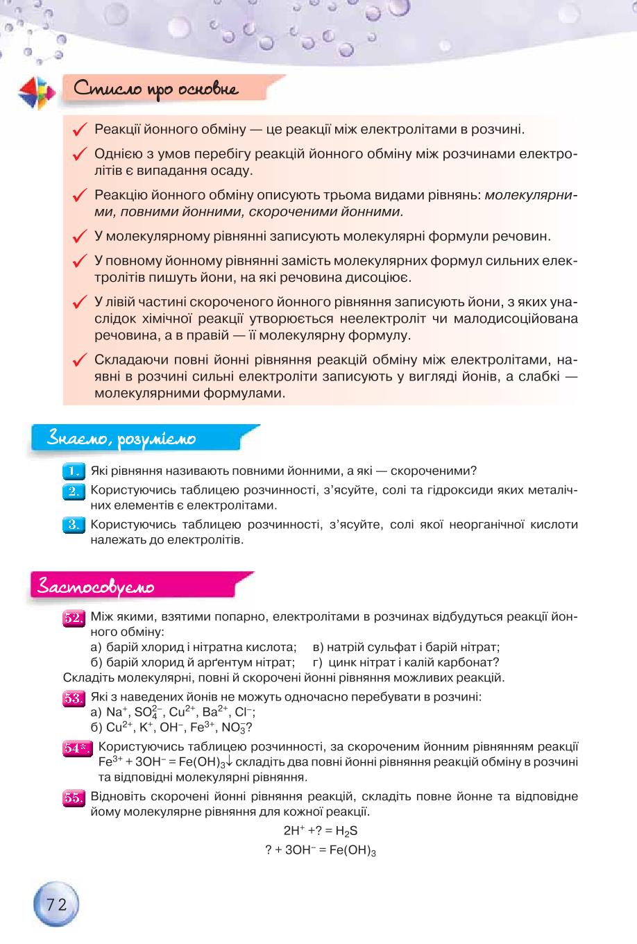 Мініатюра 72