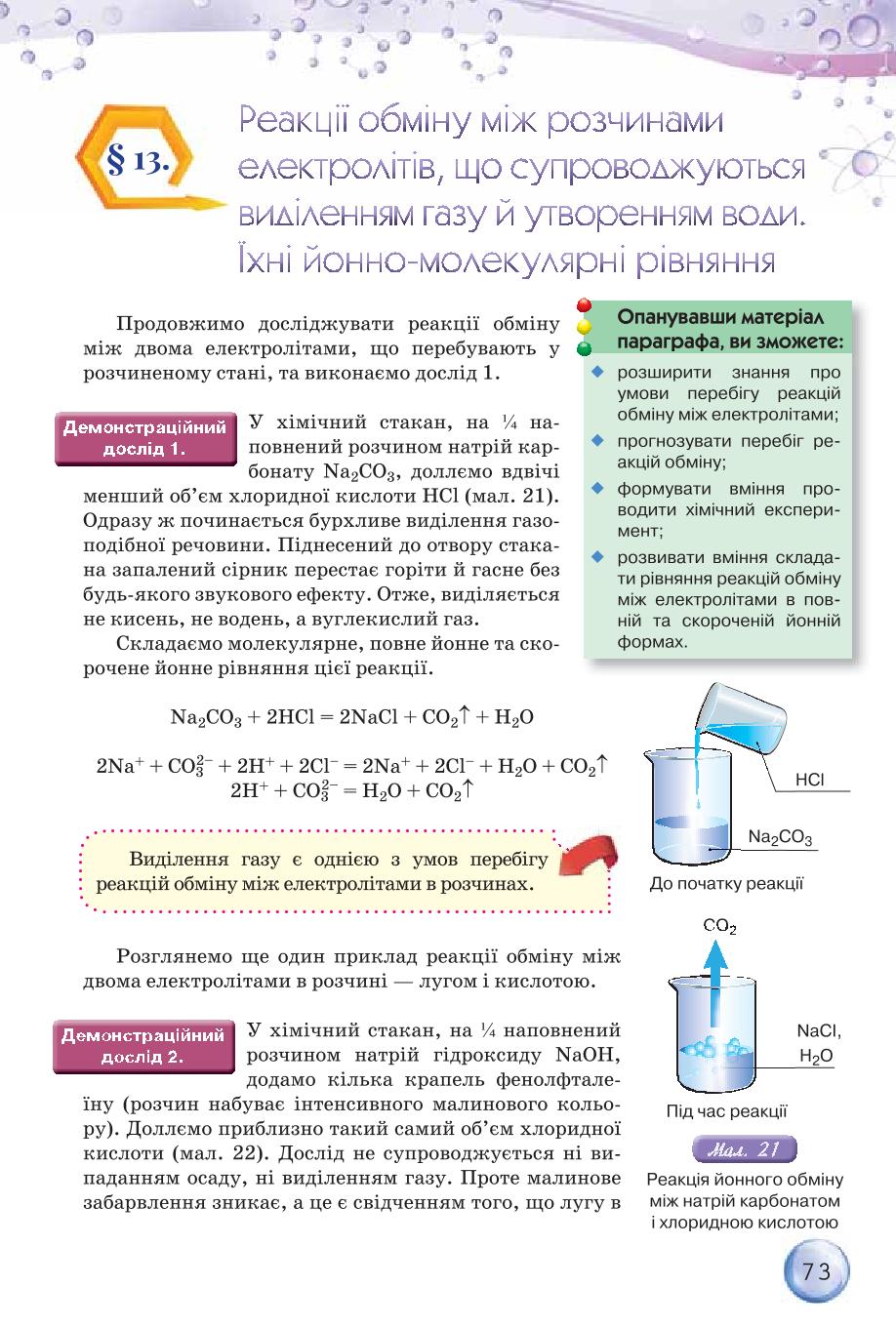 Мініатюра 73