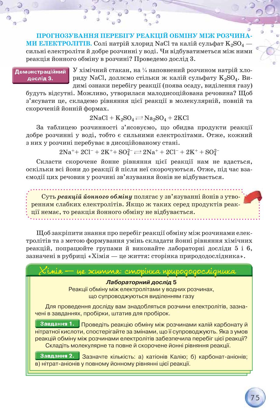 Мініатюра 75