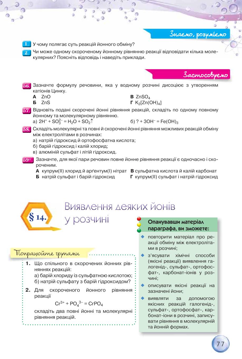Мініатюра 77