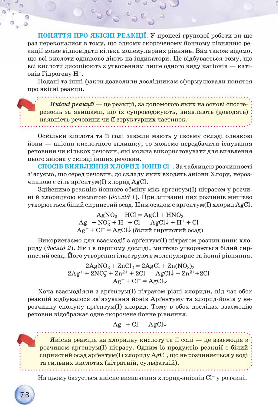 Мініатюра 78
