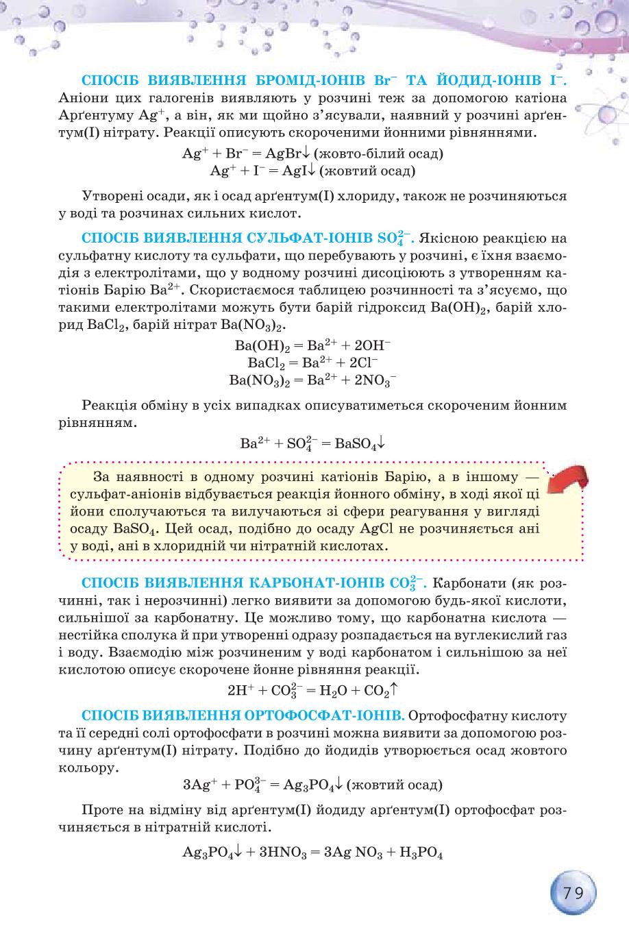 Мініатюра 79