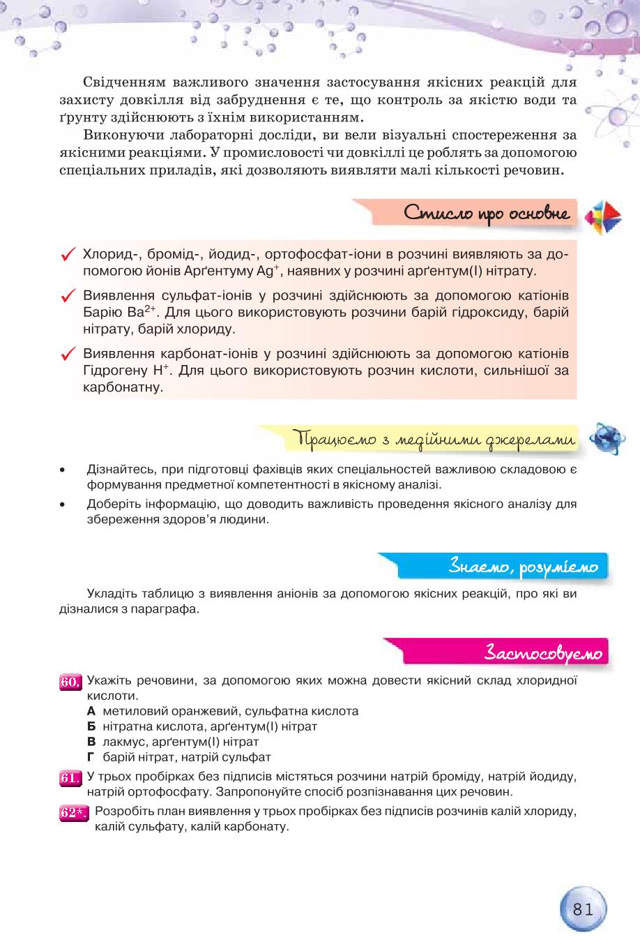 Мініатюра 81