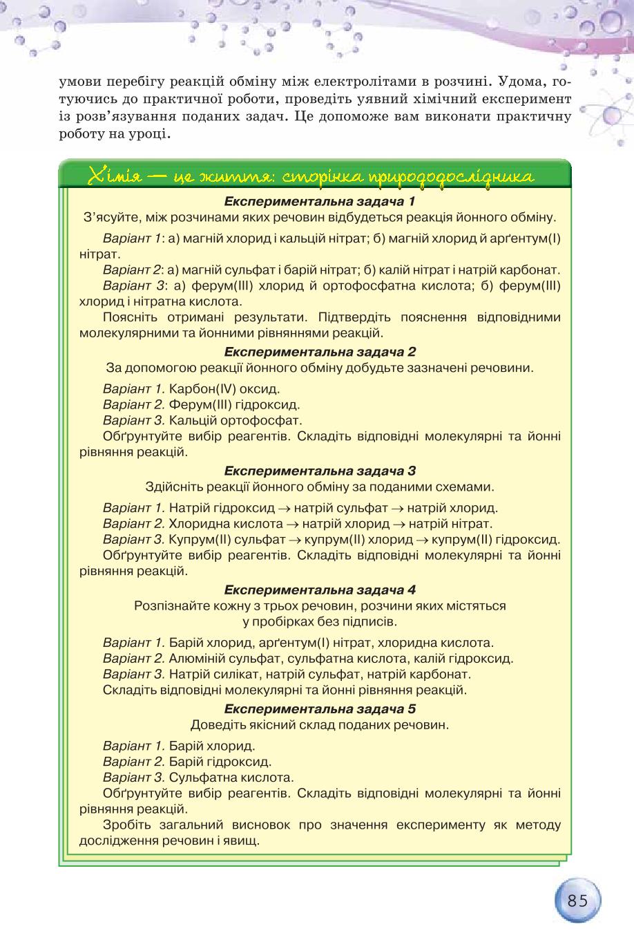Мініатюра 85