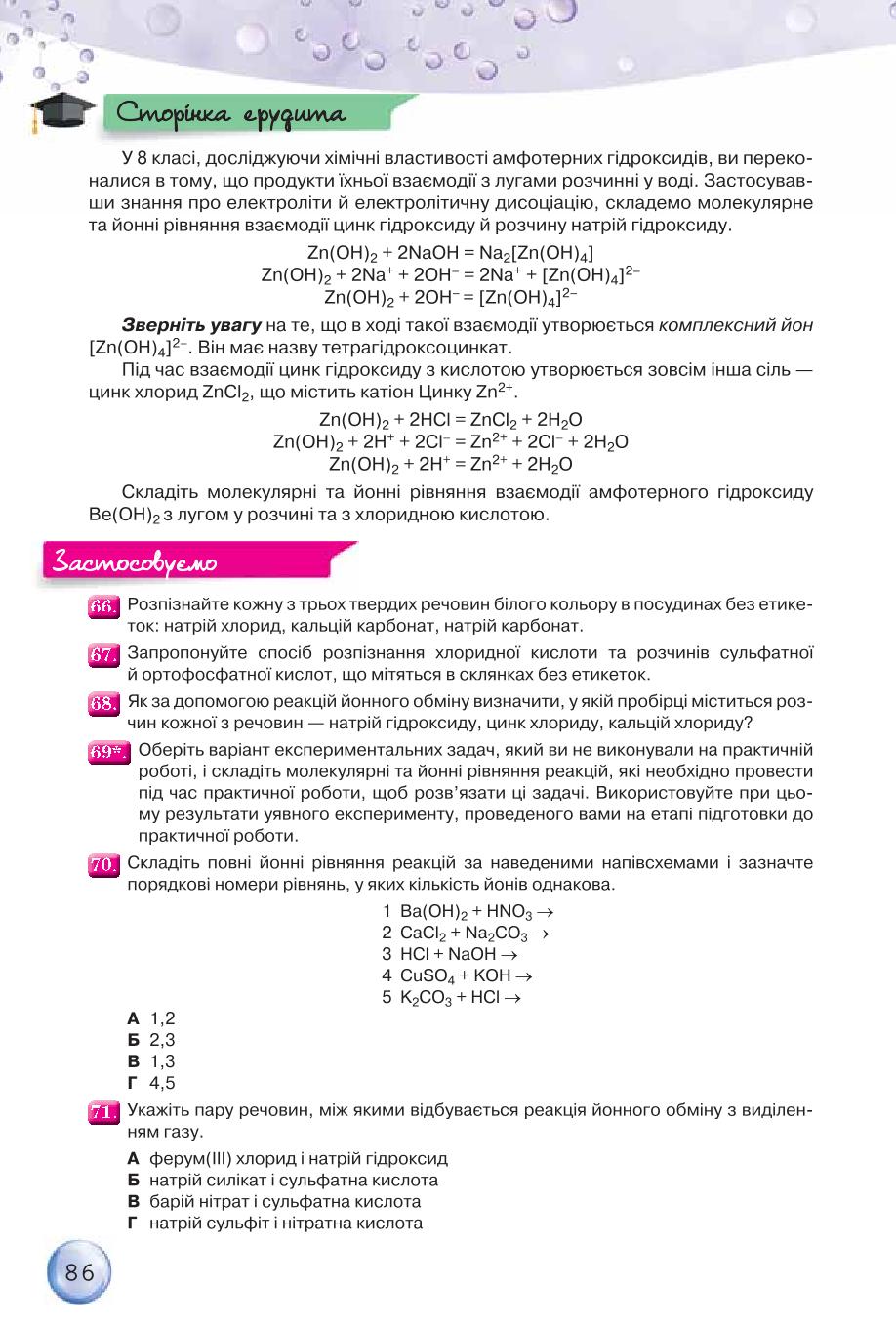 Мініатюра 86